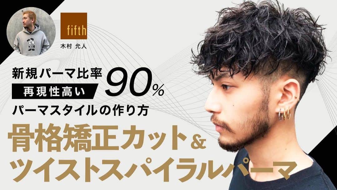 木村允人さんのインスタグラム写真 木村允人instagram Haircamp Jp 2月28日オンラインセミナーをやらせて頂きます 今回は 当店オーダー率no 1のツイストスパイラルパーマをお見せします インスタで凄く質問を頂いていたのでこの場で発信できる事