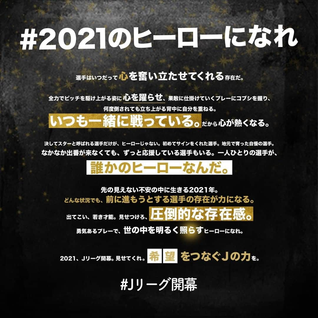 Ｊリーグさんのインスタグラム写真 - (ＪリーグInstagram)「🔥 #2021のヒーローになれ 🔥  明治安田生命Ｊリーグがいよいよ、開幕します。  一人ひとりの選手が、誰かのヒーローなんだ。  2021、Ｊリーグ開幕。見せてくれ。希望をつなぐＪの力を。  #Ｊリーグ #jleague #Ｊリーグ開幕」2月25日 9時00分 - jleaguejp