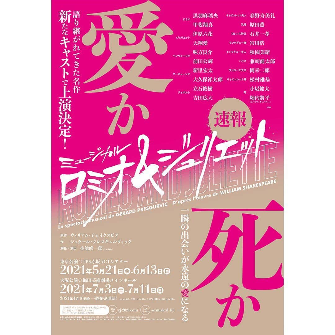 立石俊樹のインスタグラム：「ミュージカル『ロミオ＆ジュリエット』 ティボルト役で出演させて頂きます。  この作品に出演できること とても光栄ですし幸せに思っています。  皆様よろしくお願いします！  詳細はハイライトに入れておきます😌」