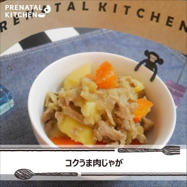 PRENATAL KITCHEN[プレナタルキッチン] のインスタグラム：「. 【超簡単！コクうま肉じゃが】 . 隠し味の練りごまでコクうまになり、味わいが濃厚な肉じゃがです。 ゴマの力で美効果も期待できるお腹と美を追求！？した一品です。 . 【材料】（2人分） ・じゃがいも…３個 ・玉ねぎ…½個 ・豚こま切れ肉…１５０ｇ ・にんじん…１本 ・だし汁…２カップ ・砂糖…大さじ２ ・酒…大さじ3 ・しょうゆ…大さじ3 ・みりん…大さじ1 ・練りごま…小さじ2 . 【作り方】 1.玉ねぎを薄切りに切る。豚肉は食べやすい大きさに切る。じゃがいもは4つ切りにし、水にさらしておく。にんじんは乱切りにする  2.鍋に油を熱し、玉ねぎを入れて、うっすら透明になるまで炒め、豚肉を入れ炒める。にんじん、じゃがいもの順に炒めていく。 3.2～3分ほど炒めて全体に油がいきわたるように混ぜ合わせ、だし汁、さとう、酒を加え、5分ほど煮る。 4.次にしょうゆとみりんを加える。このときアクがでていたらとりのぞく。 5.5分ほど煮たら、練りごまを入れ、軽く全体に行き渡らせるように混ぜ、煮汁がなくなるまで煮る。 . ≪ごまの栄養について≫ ごまに含まれるゴマリグナンには、活性化酵素を撃退するパワーがあります。 またアンチエイジング効果がありオススメですよ。 . . #ごま #夜ごはん #ディナー #晩御飯  #ゆうごはん #家庭料理 #料理大好き #料理好きな人と繋がりたい #料理写真 #料理動画 #簡単レシピ #レシピ #クッキング #家事貯金 #丁寧な暮らし #作りおき #妊婦 #マタニティレシピ #妊婦ごはん #ママになりたい #プレナタルキッチン #プレナタル #妊活 #ポジティブ妊活 #不妊治療 #妊娠初期 #妊娠中期 #妊娠後期 #ご馳走様でした」