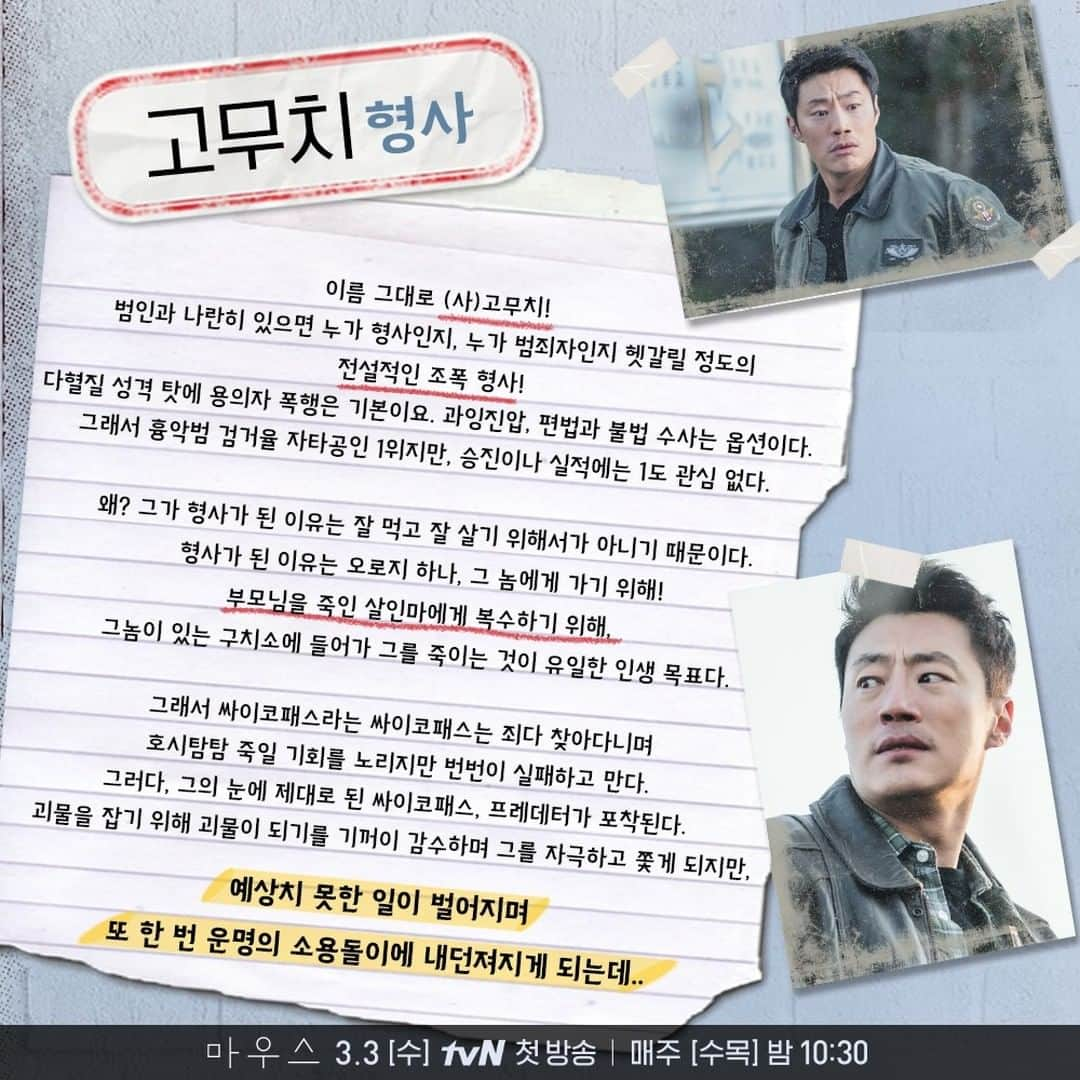 tvN DRAMA【韓国】さんのインスタグラム写真 - (tvN DRAMA【韓国】Instagram)「첫 방송까지 D-7🤩 등장 인물 소개와 함께 <마우스>를 보자보자 알아보자👀  🎊<마우스> 공홈 오픈🎊 http://program.tving.com/tvn/mouse  3월 3일 [수] 밤 10시 30분 tvN 첫 방송 #마우스 #mouse #tvN #새수목드라마 #방영예정 #이승기 #이희준 #박주현 #경수진」2月25日 9時50分 - tvn_drama