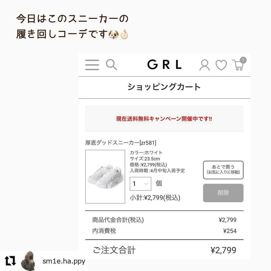 GRLさんのインスタグラム写真 - (GRLInstagram)「【👆画像をタップすると購入できるよ👆】 @sm1e.ha.ppy さん にGRL商品着用して頂いております💕 ありがとうございます✨ . @grl_official #グレイル #grl #プチプラ #ootd #fashion #プチプラコーデ #outfit #ファッション #可愛い #かわいい #コーデ #コーディネート #cute #大人カジュアル #カジュアルコーデ#GRL購入品#グレイル購入品#購入品 #ダッドスニーカー」2月25日 10時07分 - grl_official