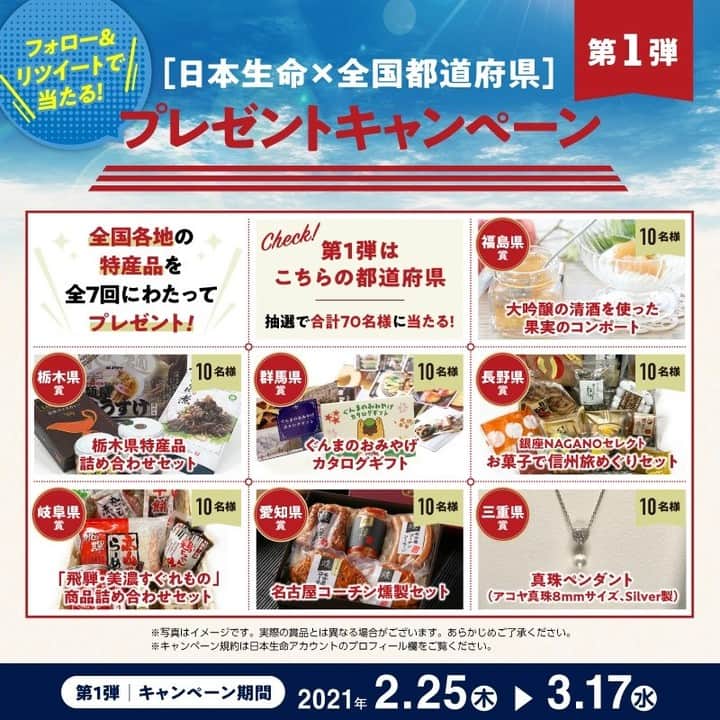 日本生命保険相互会社のインスタグラム