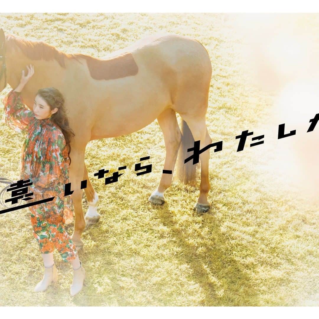 ルミネ公式のインスタグラム：「春がちょっとだけ遠いなら、わたしから迎えにゆく。  ===== LUMINE 2021 SPRING ANOTHER STORY～私たちの#春を迎えに web限定で公開中 =====」