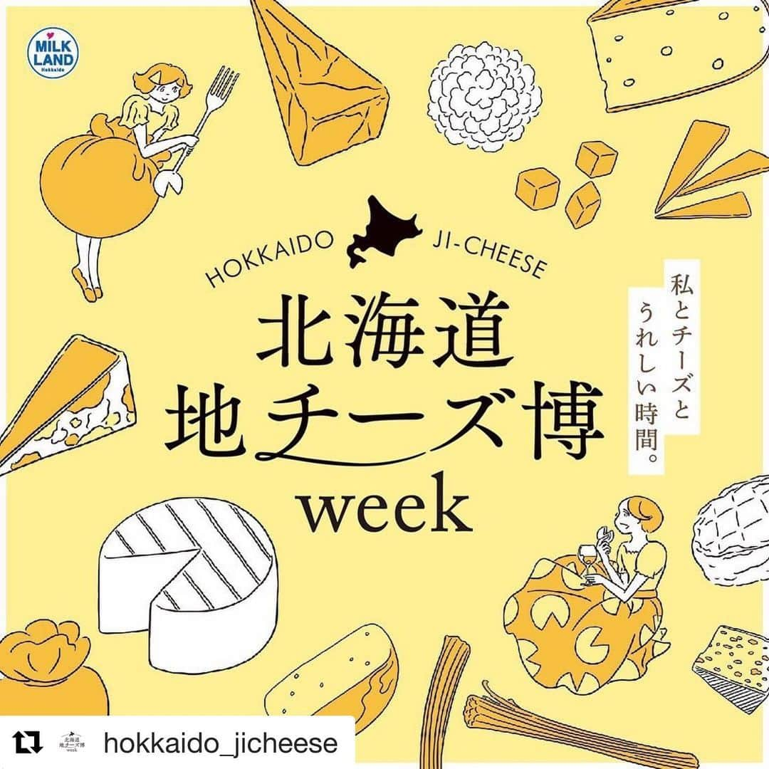 雪印メグミルクさんのインスタグラム写真 - (雪印メグミルクInstagram)「#Repost @hokkaido_jicheese  ・・・ ． ． 【お知らせ】 2月20日（土）～2月23日（火・祝）に開催を予定していた「北海道地チーズ博 2021」は、新型コロナウイルス感染拡大の状況からリアルイベントの開催ではなく、たくさんの方に安全に楽しんで頂くために「北海道地チーズ博 week」として新たな形で開催することになりました。  オンライン会場では「北海道地チーズ博」だけのおすすめチーズセット販売や、動画配信などを行います。また、原宿・表参道エリアのカフェやレストラン、北海道産乳製品を取り扱うショップ「MILK LAND HOKKAIDO → TOKYO」では、美味しさを実感いただく機会をご提供します🧀  北海道地チーズの魅力がたっぷりつまった「北海道地チーズ博 week」を是非お楽しみください😊 詳細は公式HP「北海道地チーズ博」で順次公開していきますので、楽しみにしていてください🙌  @milklandhokkaido @milklandhokkaidotokyo  #北海道地チーズ #北海道地チーズ博week #北海道物産 #北海道ミルク #北海道グルメ #チーズ #美味しいチーズ #北海道土産 #ミルクランド #ミルクランド北海道 #ミルクランド北海道東京 #milkland #milklandhokkaido #milklandhokkaidotokyo #北海道 #酪農 #北海道牛乳」2月25日 10時41分 - megmilk.snowbrand