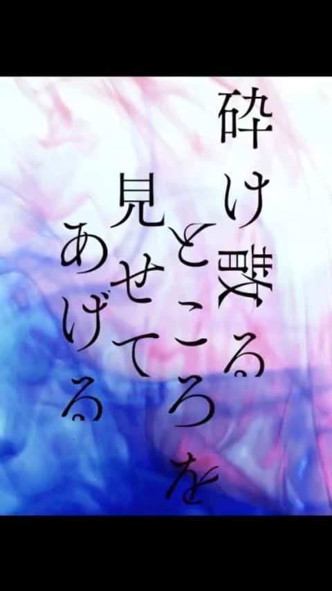 柳亮のインスタグラム：「… キャスト新ビジュアルに続き、 New Release 第二弾  急展開の新予告が解禁しました。  ◤そいつ、関わるとヤバイんだって◢ ￣￣￣￣￣￣￣￣￣￣￣￣￣￣￣￣￣ ◤閉じ込めたって噂◢ ￣￣￣￣￣￣￣￣￣￣ ◤今ならまだ戻れるぞ◢ ￣￣￣￣￣￣￣￣￣￣￣ ◤これで完全に共犯者だな◢ ￣￣￣￣￣￣￣￣￣￣￣￣￣ ◤どうして君が関わることになったんだろう？◢ ￣￣￣￣￣￣￣￣￣￣￣￣￣￣￣￣￣￣￣￣￣￣  好きだったからです  … 🆕新予告 63秒 https://youtu.be/t7ZaRLsVWhc  🆕新予告 30秒 https://youtu.be/zEdfyc8bbeM  映画『#砕け散るところを見せてあげる』 2021年4月9日(金)全国公開  第36回 #ワルシャワ国際映画祭 国際コンペティション部門正式ノミネート 2020年10月9日(金) - 18日(日)開催  台北金馬ファンタスティック映画祭2021 #破碎的瞬間 上映決定🆕 2021年4月9日(金) - 18日(日)開催  ‬  #中川大志 #石井杏奈 #井之脇海 #清原果耶 #松井愛莉 #北村匠海 #矢田亜希子 #木野花 #原田知世 #堤真一  スペシャルトレーラー第1段 ‪http://youtu.be/lA9P7Ip7mxY  予告 60秒 youtu.be/Be3oden8PcE  予告 30秒 youtu.be/WsDpGqFwwRA  映画『砕け散るところを見せてあげる』公式サイト https://kudakechiru.jp  公式SNS（Twitter、Instagram共に） ＠kudake_movie  #sabu #竹宮ゆゆこ #堀江由衣 #琉衣 #casting #produce #高柳亮博 #followus  #exilehiro #warsaw #international #film #festival #goldenhorse #fantastic #tghff」