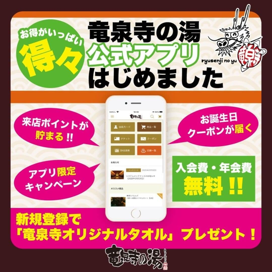 竜泉寺の湯さんのインスタグラム写真 - (竜泉寺の湯Instagram)「竜泉寺アプリをリリースしました🎉 お得なクーポンや最新の情報をスマホで簡単に見られる便利なアプリです📳  〇iOS 　https://apps.apple.com/jp/app/id1499074551  〇Android 　https://play.google.com/store/apps/details?id=jp.co.ec_design.oakland  #八王子 #茅ヶ崎 #横浜 #草加 #豊田 #仙台 #名古屋 #竜泉寺 #温泉 #銭湯 #岩盤浴 #スーパー銭湯 #竜泉寺の湯 #日帰り温泉 #天然温泉 #お風呂 #おふろ #炭酸泉 #露天風呂 #サウナ #サウナ女子 #お知らせ #プレゼント #来店ポイント #クーポン #竜泉寺アプリ #アプリ」2月25日 10時43分 - ryusenjinoyu