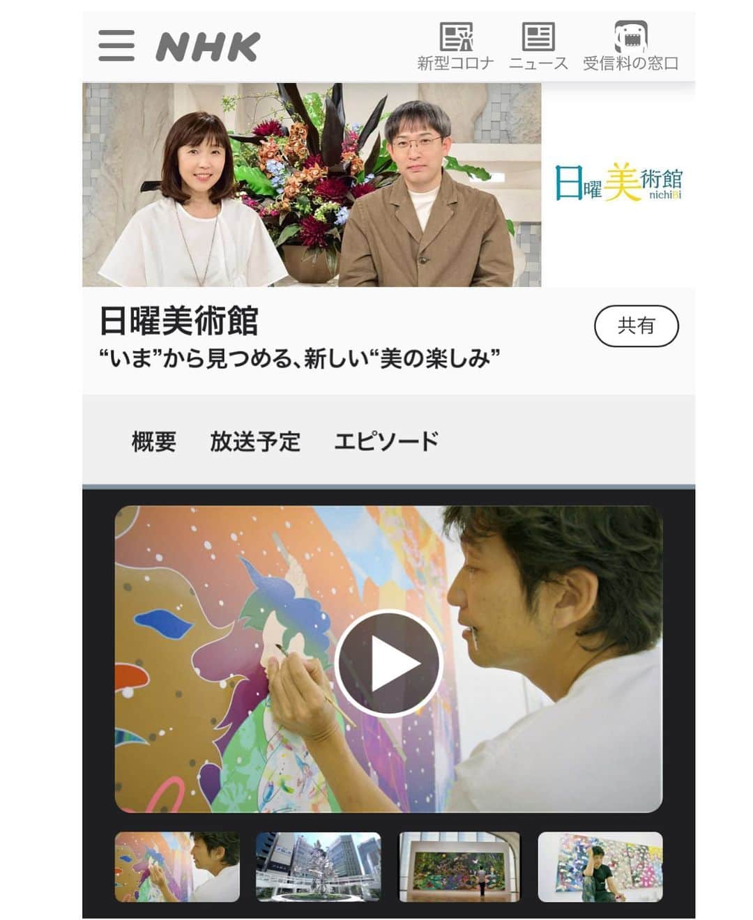 松山智一のインスタグラム：「（再放送の告知） 松山智一の日曜美術館の特集が、来る日曜日２／２８（日）２０時よりNHKにて再放送されます。日本国内のみ見逃し配信も。 詳細は、下記にて。  my NHK documentary on Nichiyo Bijutsukan will re-air this sunday 2/21 at 20pm ( Japan Time)   more info :  https://www.nhk.jp/p/nichibi/ts/3PGYQN55NP/episode/te/GJ42RZ1MV2/」