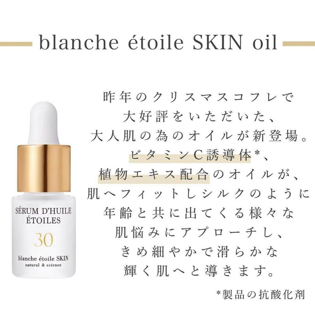 blanche étoileさんのインスタグラム写真 - (blanche étoileInstagram)「. 肌の輝きを呼び覚ます、大人肌のためのスキンオイル。 . 天然植物由来のVCIP*1と植物エキスが、シルクのようにきめ細やかで滑らかな優美に輝く透明感あふれる肌へと導きます。 . . 【厳選成分】 ビタミンC誘導体 *1 セラミドNG *2 セラミドNP *2 トマト果実エキス *2 デュナリエラサリナエキス *2 *1:ビタミンC誘導体 テトラヘキシルデカン酸アスコルビル(製品の抗酸化剤) *2:整肌保湿成分 . . 濃厚なスキンオイル。 ぜひ、一度お試しくださいませ。 . #blancheétoileSKIN #blancheétoile #ブランエトワールスキン #ブランエトワール #blancheétoileSKINoil #ブランエトワールスキンオイル #新商品 #皮肤油 #Skinoil #Newitem #新物品」2月25日 11時08分 - blanche_etoile