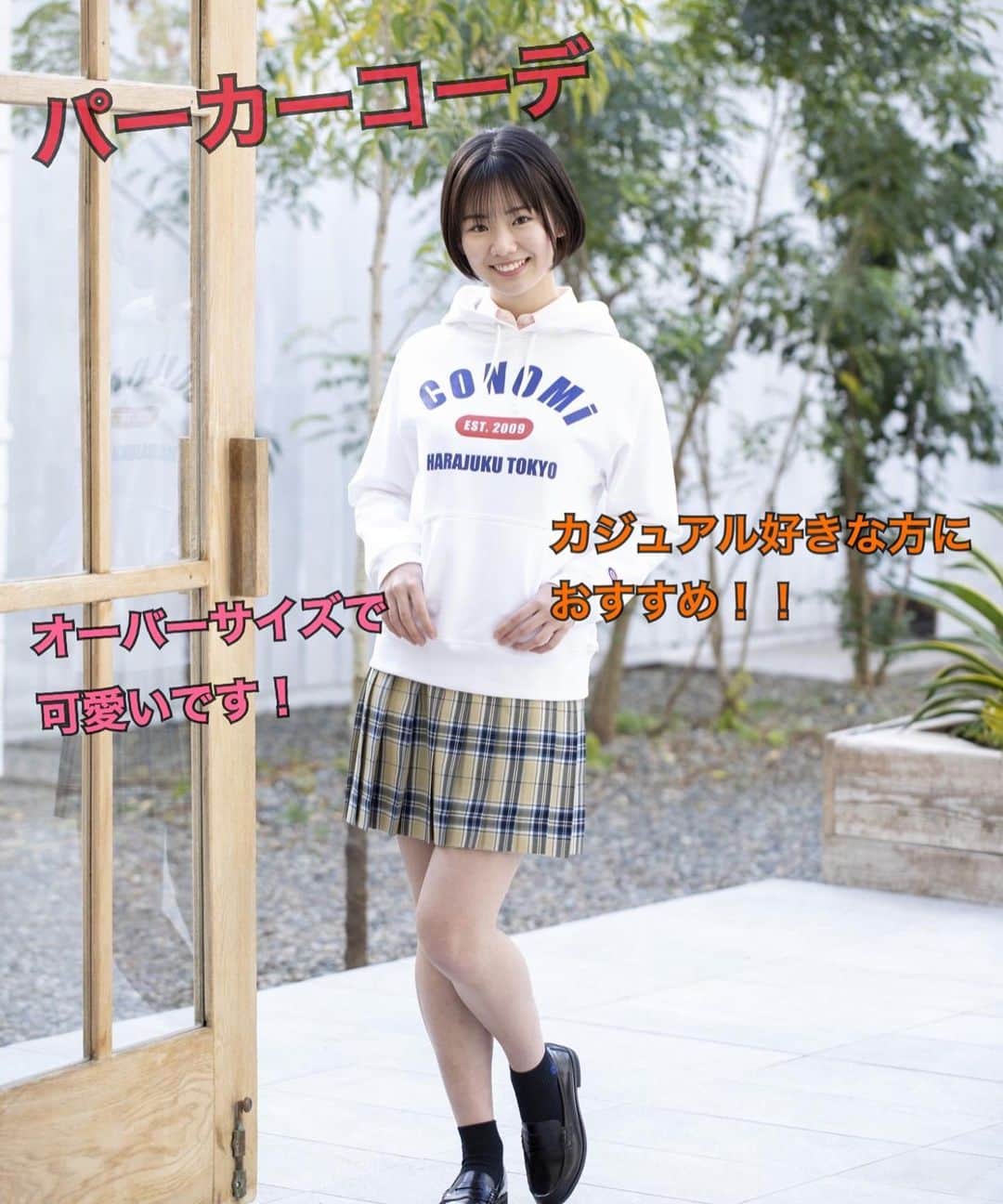 制服専門店conomiさんのインスタグラム写真 制服専門店conomiinstagram 原宿店 パーカーコーデ Takeuchi Shino Official カジュアルに着こなしたい方必見 カーディガンやセーターと合わせても もちろんいいですが パーカーと 合わせるのもオススメ