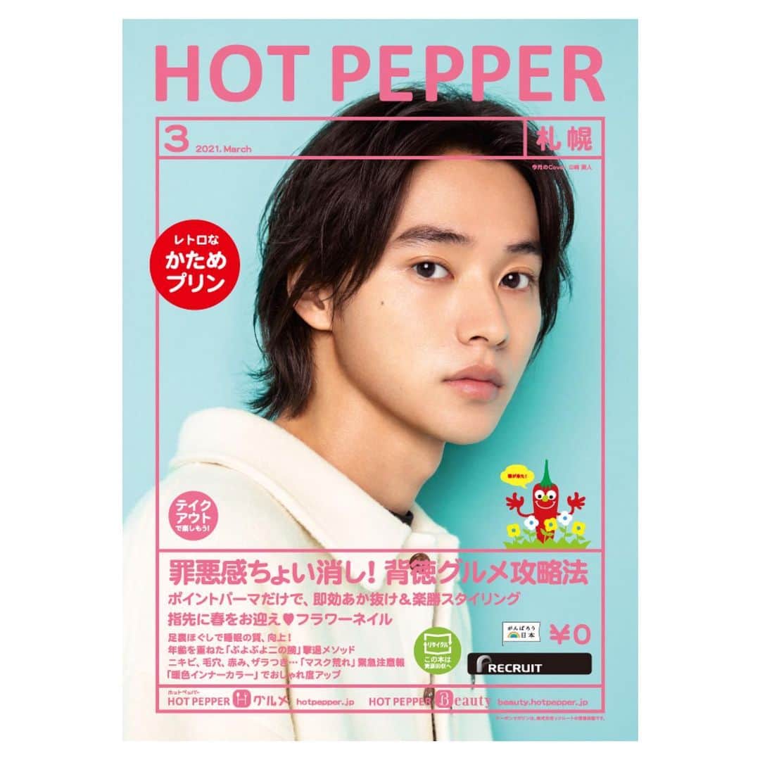 新田桂一のインスタグラム：「#ホットペッパー 3月号の表紙は「全国版・HOT PEPPER #山﨑賢人 さん」です！撮影楽しかったです！スタッフの皆様ありがとうございました。最高な表紙が撮れました。皆様是非手に取ってみてくださいね！」
