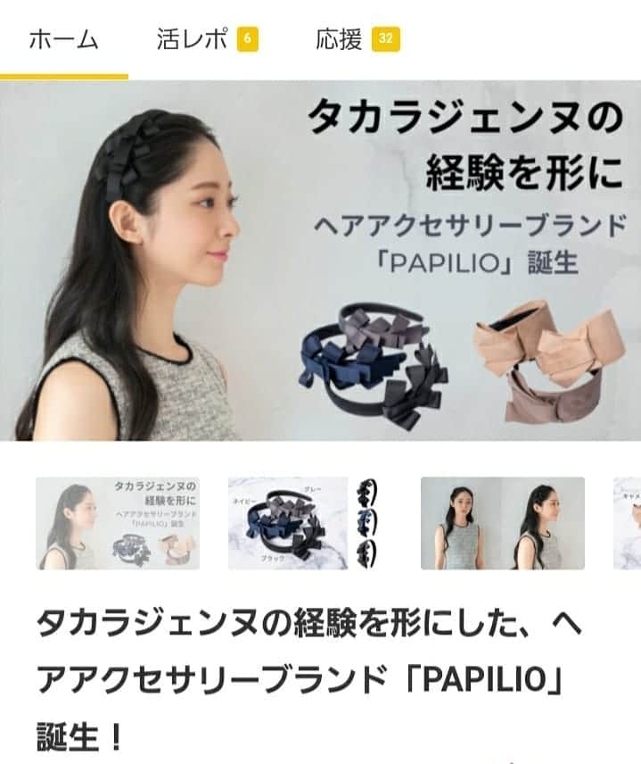 瞳ゆゆのインスタグラム：「Makuakeでの挑戦も残り2日となりました。  本当に始めて良かったなと。 沢山のご縁が繋がり、発信することは大事だなと改めて感じています。  不言実行タイプだったけど、有言実行タイプに切り替えようかな。笑  最後まで、どうぞ、拡散＆応援をよろしくお願いいたします！  https://www.makuake.com/project/grantsienne  #makuake #クラウドファンディング #マクアケ #ヘアアクセサリー #カチューシャ #宝塚og #宝塚 #宝塚歌劇 #宝塚歌劇団 #hairaccessories」