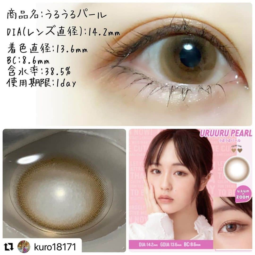 モテビューティー公式さんのインスタグラム写真 - (モテビューティー公式Instagram)「#Repost @kuro18171 with @make_repost ・・・ @motecon_official ﻿ @colorcon_plus ﻿ ﻿ #超モテコンウルトラマンスリー﻿ ﻿ ﻿ 商品名:#うるうるパール﻿ DIA(レンズ直径):14.2mm﻿ 着色直径:13.6mm﻿ BC:8.6mm﻿ 含水率:38.5%﻿ 使用期限:1day﻿ ﻿ 前に紹介した #うるうるパール1month﻿ の1dayが登場( ˊᵕˋ*)﻿ デザインも着け心地も変わらず💮﻿ カラーはイエローベージュでレンズデザインは細ふちだけど白目が透けない👏🏻﻿ ﻿ #13.6mm #大きめカラコン﻿ #ブラウンカラコン #低含水﻿ #超モテコン #モテコン﻿ #超Motecon #Motecon﻿ #モテコンしか勝たん﻿ #超十代 #なえなの﻿ #ドンキ #ドンキホーテ﻿ #カラコンプラス #カラプラ #カラコン﻿ #ワンデーカラコン #1dayカラコン」2月25日 11時39分 - motecon_official