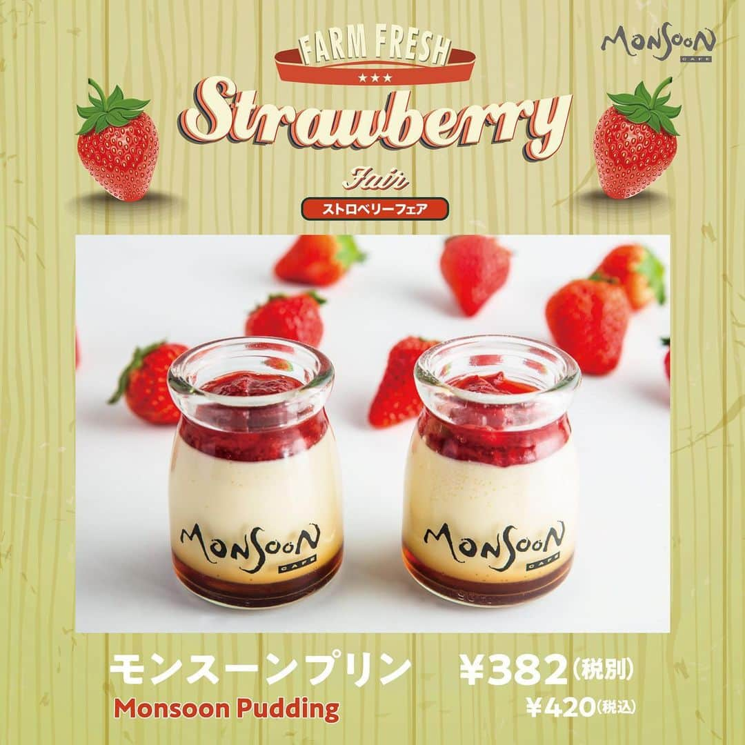 モンスーンカフェのインスタグラム：「.  🍓🍓ストロベリーフェア🍓🍓 “モンスーンプリンのご紹介🤤”  じっくり煮込んだ自家製苺ジャムを上に敷き詰めたベトナム風モンスーンプリン🍮！ 甘くほろ苦いカラメルソースを絡めると絶品ですっ☺️  モンスーンカフェ自慢の自家製プリン！ 是非ご賞味あれっ🤤  #モンスーンカフェ #monsooncafe #モンスーンカフェららぽーと #ストロベリーラバー」