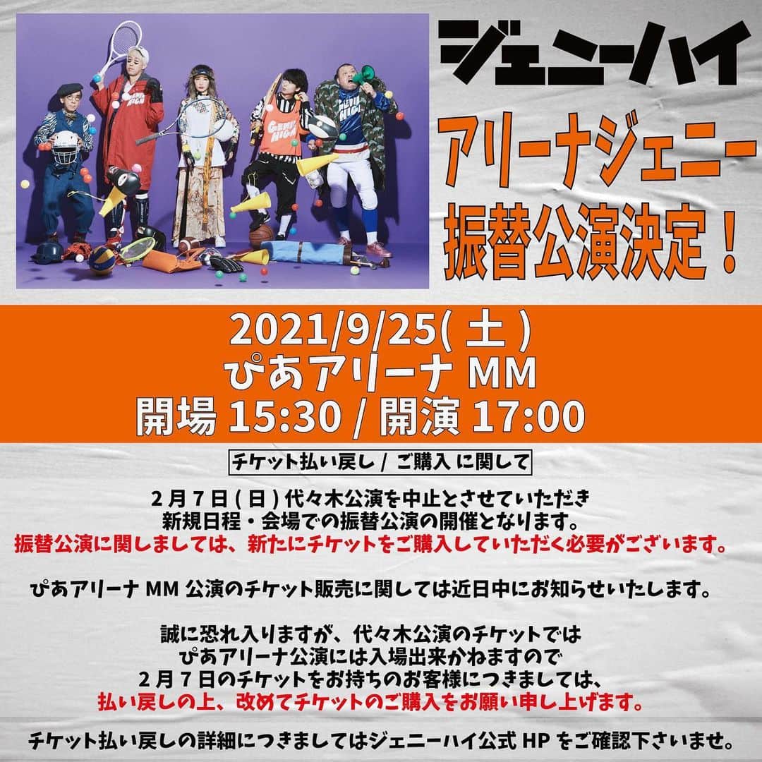 のインスタグラム：「『アリーナジェニー』振替公演決定！  振替公演概要 9/25(土)ぴあアリーナMM  開場 15:30 / 開演 17:00　  新規日程/会場での開催となる為、振替公演に関しましては、新たにチケットをご購入していただく必要がございます。  詳細は公式HPをご確認下さいませ http://genie-high.com/」