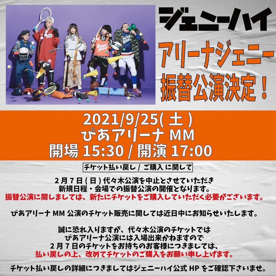 ジェニーハイ(公式)のインスタグラム：「『アリーナジェニー』振替公演決定！  振替公演概要 9/25(土)ぴあアリーナMM  開場 15:30 / 開演 17:00　  新規日程/会場での開催となる為、振替公演に関しましては、新たにチケットをご購入していただく必要がございます。  詳細は公式HPをご確認下さいませ http://genie-high.com/」