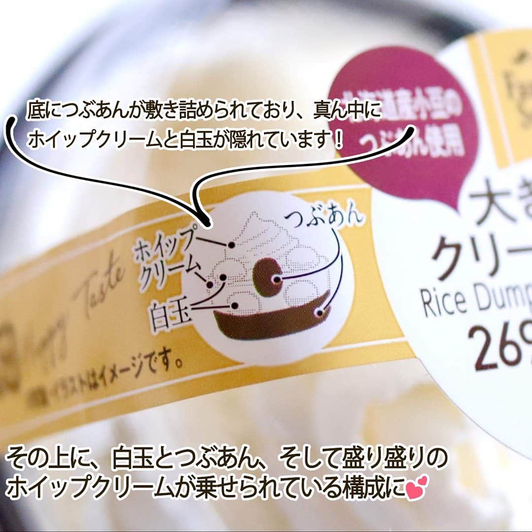 もぐナビさんのインスタグラム写真 - (もぐナビInstagram)「2月16日(火)にファミリーマートにて、『大きな白玉クリームぜんざい』がある税抜269円で発売されました😘 . 白玉は通常よりも、「大きい」みたいですね😍 . 早速食レポしてみました👏🏻 . #もぐナビ #新発売 #ファミマ #食レポ」2月25日 12時03分 - mognavi.jp