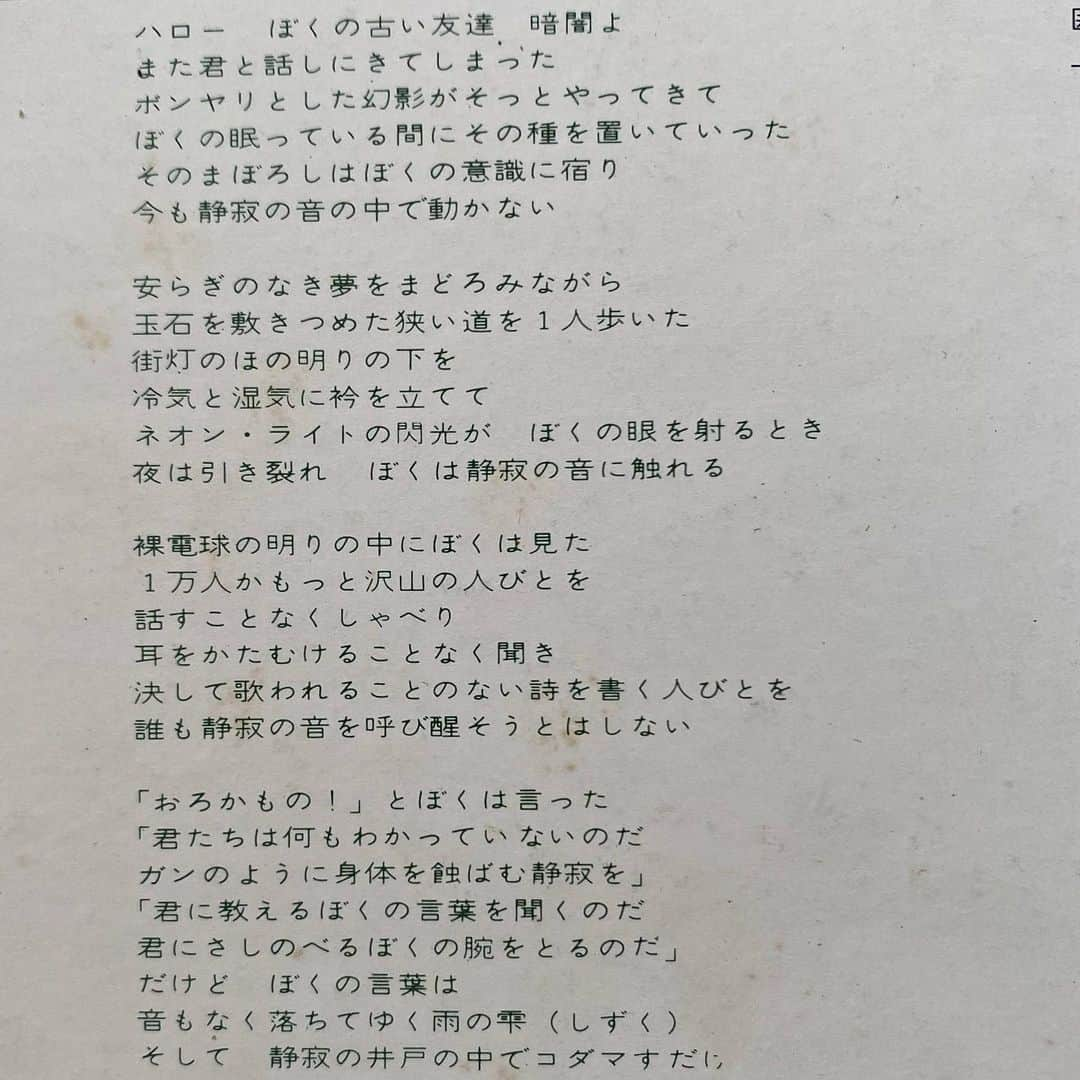 山田稔明さんのインスタグラム写真 - (山田稔明Instagram)「サイモン&ガーファンクル、1966年（昭和41年）発表のセカンドアルバム。 #朝一番に聴くレコード」2月25日 12時10分 - toshiakiyamada