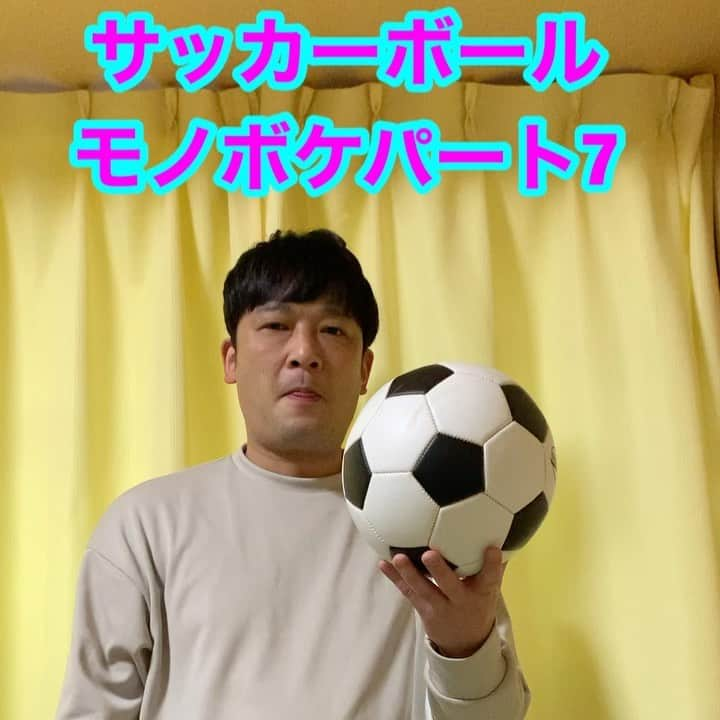 熊谷岳大のインスタグラム：「今週は「サッカーボール」😊😊😊 パート7‼️ラスト😊 モノボケしちゃってます😃 ごゆるりとご覧になって下さい‼️ よろしくお願いします‼️ 今日はサイコメトリング気分😄 #サッカー #サッカーボール #モノボケ #熊谷お笑い365日 #さいこきねしす  #超能力 #メッシ #くりすてぃあーのろなうど  #小学生」