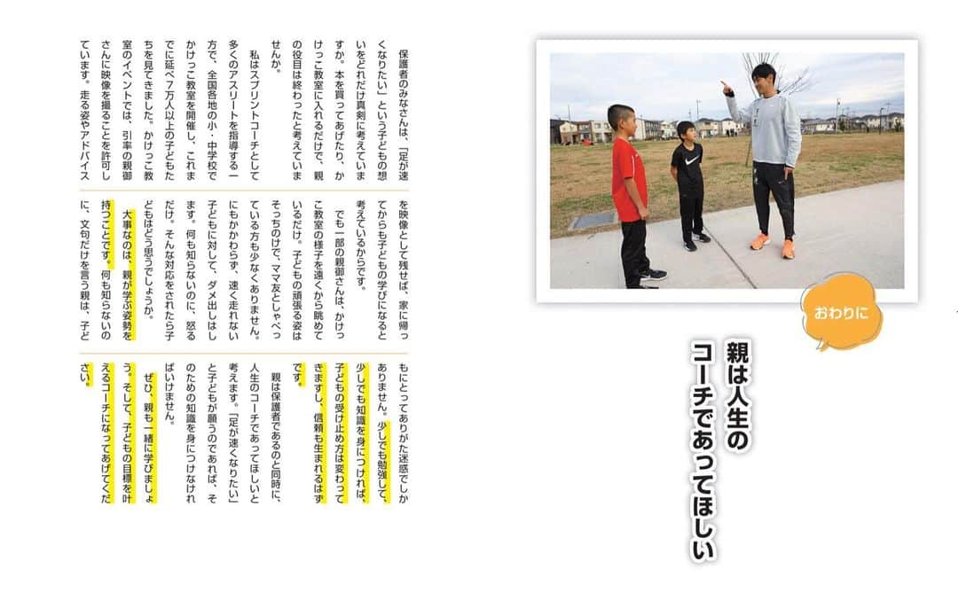 秋本真吾のインスタグラム：「【明日発売】明日4冊目の書籍が発売されます。今回はテクニック(技術)習得の前に是非取り組んでいただきたいフィジカル(土台)の強化に向き合った1冊です。スポーツに携わる多くの方に読んでいただきたいです。  「子どもの足がギュンッと速くなるキッズラントレ」KADOKAWA  #キッズラントレ #秋本真吾」