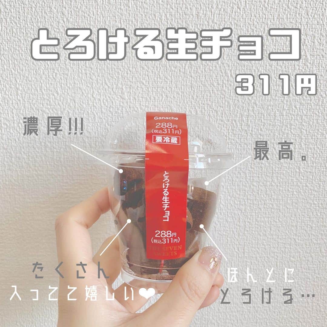 八木沙季のインスタグラム：「「とろける生チョコ」 . ずっと食べたかったやつーーーー！！！ やっと食べれた🥺🙏💖 ほんっまにおいしかった！！！ とろけた… もはや歯いらん🦷 濃厚で最高🥺💖💖 周りのココアパウダーがちょっと苦くて バランスがとても良かった👏👏 あと意外といっぱい入ってて嬉しかった🥳 お母さんに2つ、お父さんに1つあげました💁🏻‍♀️ まあ買ってくれたんお父さんやけど🙋🏻‍♀️笑 また食べたいなあ🥰 .」