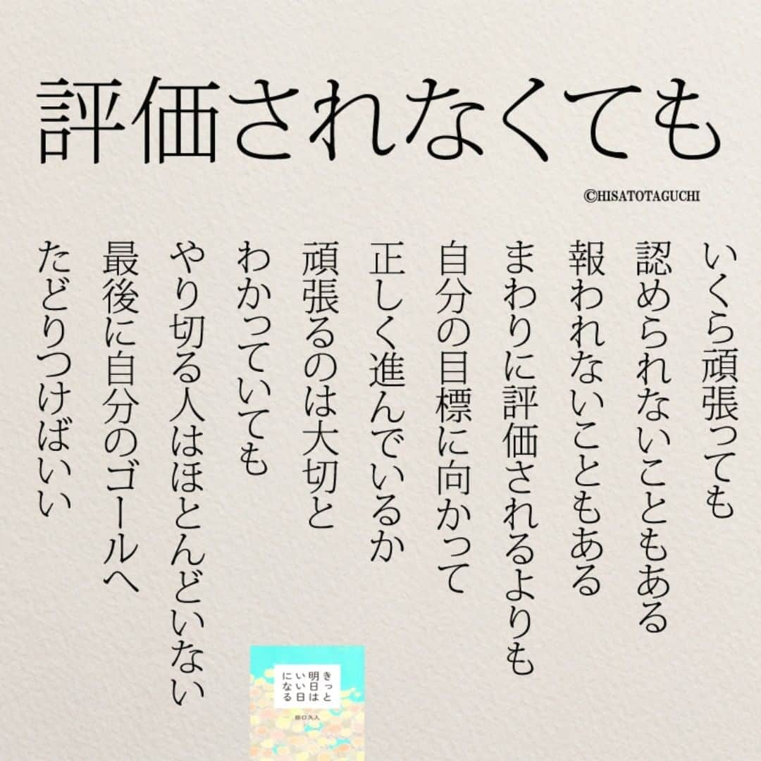 yumekanauさんのインスタグラム写真 - (yumekanauInstagram)「twitterでは作品の裏話や最新情報を公開。よかったらフォローください。 Twitter☞ taguchi_h ⋆ ⋆ ⋆ #日本語 #名言 #エッセイ #日本語勉強 #手書き #言葉 #評価  #Japon #ポエム #仕事  #仕事辞めたい #日文 #会社  #仕事 #幸せになる方法 #会社員  #japanese #일본어 #giapponese #studyjapanese #Nhật#japonais #aprenderjaponês #Japonais #JLPT #Japao #japaneselanguage #practicejapanese」2月25日 21時59分 - yumekanau2