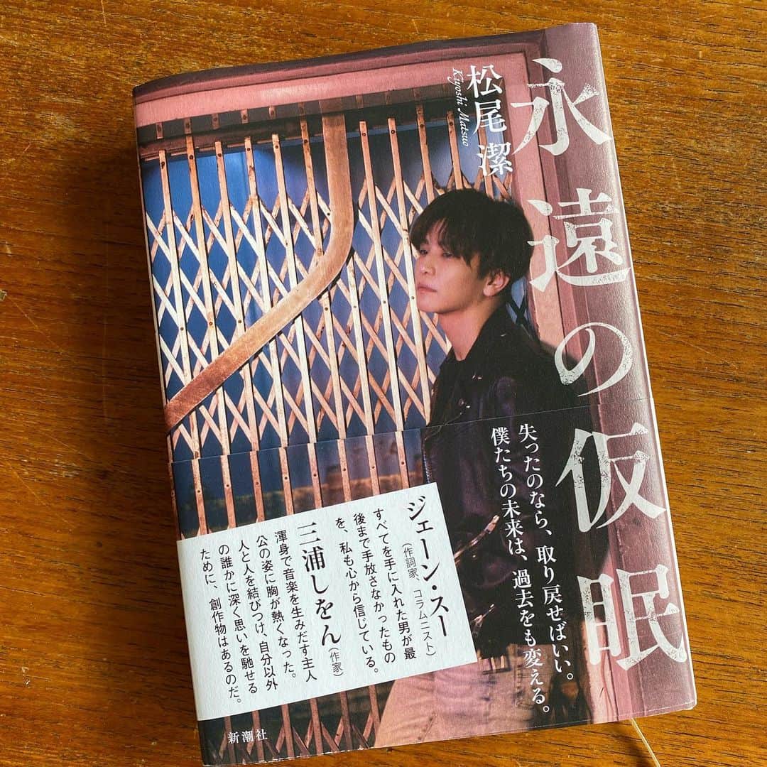 栗田善太郎のインスタグラム：「読了。 来週月曜日のCROSS FM URBAN DUSKでは松尾潔さんにお電話でインタビュー  主人公は音楽プロデューサー 実名とフィクションが入り混じり色々想像してしまうのです(笑)  音楽制作も描かれていて、松尾流には興味津々でした。  #松尾潔  #福岡市出身  #永遠の仮眠」