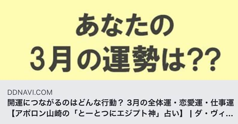 アポロン山崎のインスタグラム：「【ダ・ヴィンチニュース更新】 本日2/25、 ダヴィンチニュースさんで とーとつにエジプト神占い三月号が更新されています。  実は、三月号で最終号になります。 ぜひ、最後の占いをご覧くださいませ。  https://ddnavi.com/serial/736578/a/  #アポロン山崎  #アポロン山崎の占い  #アポロン山崎のとーとつにエジプト神占い  #とーとつにエジプト神占い #とーとつにエジプト神 #3月の運勢 #仕事運 #恋愛運 #運勢 #占い #占い師 #占い芸人 #芸人 #ダヴィンチニュース さん #ダヴィンチニュース更新  #ダヴィンチニュースサイト #占いコラム」