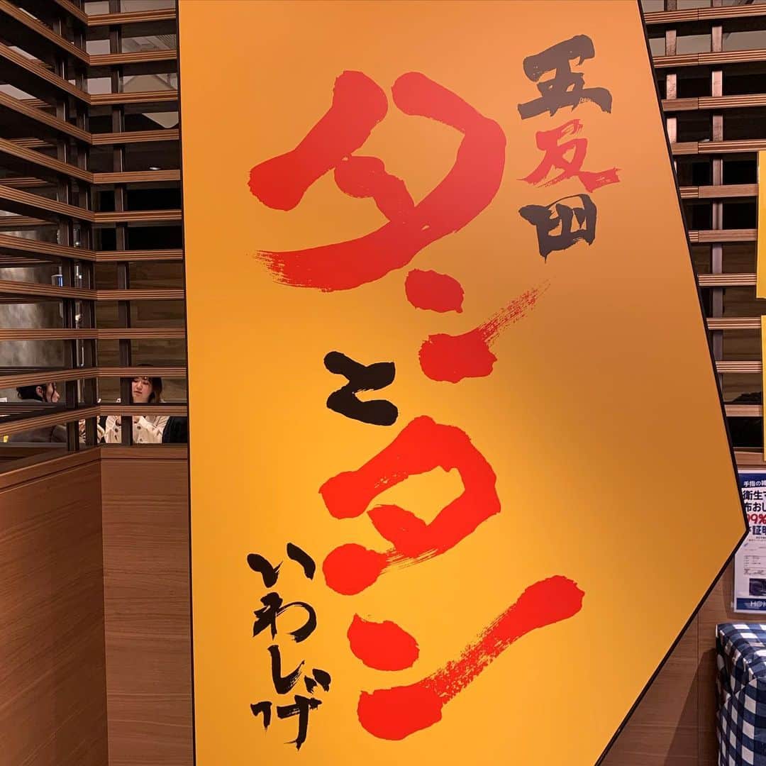 西丸優子のインスタグラム：「ヒロミヤプロデュースの新しい焼肉屋さん。 五反田でプレオープンの #タンとタン　いわしげ に行ってきました。  コスパも良いし、タン三昧なのでタン好きにはたまらないお店ー♪  最後の坦々麺も美味しかった❣️  #焼肉　#牛タン」