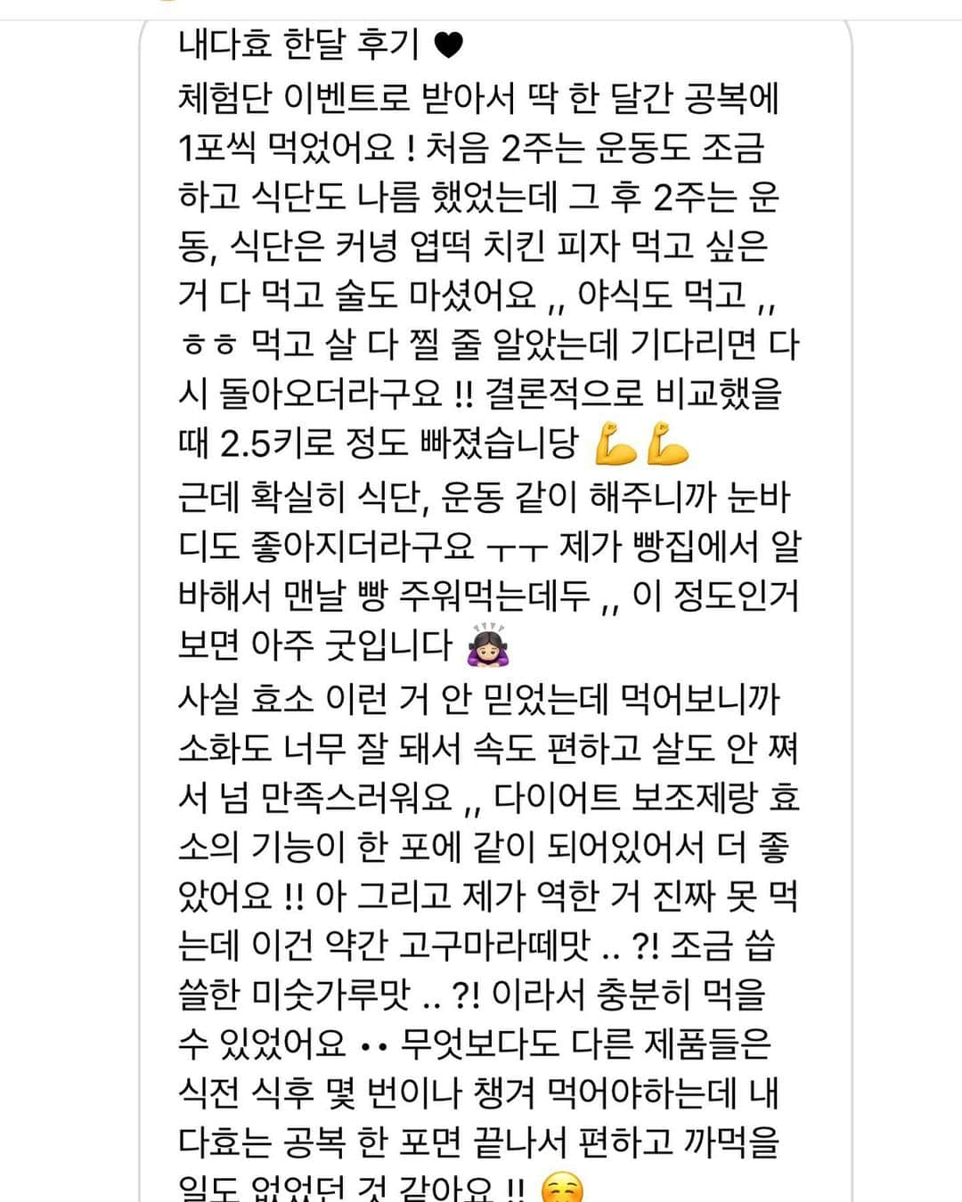 ノ・ジョンファさんのインスタグラム写真 - (ノ・ジョンファInstagram)「효소 다이어트 한지 두달째! 현재 몸무게 궁금해하셔서 올려봐요*.*  그리고 1차 공구때 구매해주셨던 분들 후기까지 ••   (3번째 피드)최대 몸무게53.4kg일때  식단+ 홈트 + 내다효 꾸준하게 섭취해주면서  (4번째피드)49.4kg까지빼고 [after 당연히 무보정 🌟]  그 후 운동은 그냥 주말에만 해주고  내다효 먹으면서 식단 조절(야식 줄이거나 한끼 양을 약간 줄이거나)은아주 약간 해주면서 유지어터하구있어요 ☺️💪🏻 현 몸무게 48.5 입니다!   확실히 요즘 다이어트 할때보단 많이먹는데 유지어터하기에도 딱인것같은 효소!   그냥 몸에 수분을 빼서 일시적으로 다이어트 효과가 있는 것처럼 느껴지는 다이어트 보조제는  이렇게 뱃살이 쏙 빠지지 않고 먹을수록 몸이 안 좋아지는게 느껴지는데  확실히 내다효는 소화에 도움을 줘서 그런지 뱃살이 쏙 빠지고 계속 먹어도 오히려 건강해지는 느낌이더라구요!  탄수화물러버 + 항상 속이 더부룩했던 저에게 정말 최고였던 🤫 그동안 뭘먹어도 속이 정말 불편해서 까스활명수를 달고살았었는데 그런점도 극복하구! 속도 더 편안하구ㅎㅎ  3/2일자로 정말 마지막공구 잡힌거 알쥬!  저처럼 적절한 운동 , 식이 조절과 함께 섭취하셨을 때 저보다 더 큰 효과도 보실 수 있으실 거에요!  다같이 올봄 저희 로제바지와 크롭티 입자구요🔥🔥🔥💪🏻  효소는 시중에 많은데 왜 내 몸에 다이어트효냐?!  가르시니아 + 효소 + 콜라겐은 이제품 뿐이여서에요! ◡̈   •탄수화물-> 지방으로 변환되는걸 막는 "가르시니아" •소화를 돕고 속도 편하게 해주고 몸에 에너지원으로 써서 체내    지방축적을 막아주는 "효소"  •피부에 좋은 콜라겐까지  좋은 성분은 전부 들어있고 많이들 추천해주신 제품보다 업그레이드된 버전이라서 먹어보았던 제품이에요! ㅎㅎ  너무 만족!   #효소공구 #커밍순 #3월2일 #눈바디 #다이어트성공」2月25日 22時40分 - ro.junghwa