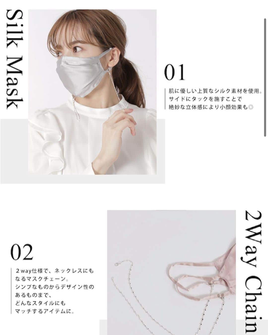 平木愛美のインスタグラム：「andemiu × 平木愛美  collaboration mask 💞⚪️  なんやかんやびびびっとくるマスクがこれまで自分にとってなかったのもあり、作りたい！！！ と。  ネックレスにもなるマスクチェーンとともに、こだわりが詰まっております。  外食時やちょっとカフェでお茶、お仕事のお昼ランチ、などでもマスクをとってどこかへ置く。という一連の動きが、あれ、マスクどこに置いたっけな？ のようになりがちだよな〜☁️ あとやっぱり衛生的にも置くのは気になる、、、 と。 マスクチェーンも作りたい！！！と。  でも、マスクチェーンって、それ以外使えないとなると、結局あんまり使わなくなっちゃうのかな？ とも思い、どうにか２wayでネックレスにできないかと、絶妙な長さの調節。ふたつをひとつにすることで実現し。 打ち合わせを重ねて、アンデミュウさんに、わたしの思い描いたかたちに製作していただきました。  一つ一つ、厳選して選んだチェーンも本当に可愛い🤍🤍🤍 チェーンの種類は、打ち合わせやサンプルチェックを重ねて、４種類×ゴールドとシルバーのそれぞれ２色展開。  ネックレスにした感じのイメージと 細かいディティールがわかりやすいような写真も一緒にポストしておきます✔︎  マスクの紐部分はサイズ調節が可能なので、自分に合った心地よい着用感にすることができます。💞😇 長時間つけてても痛くならないので嬉しいっ！  mask / @andemiu_official   #collaboration #mask  #マスク」