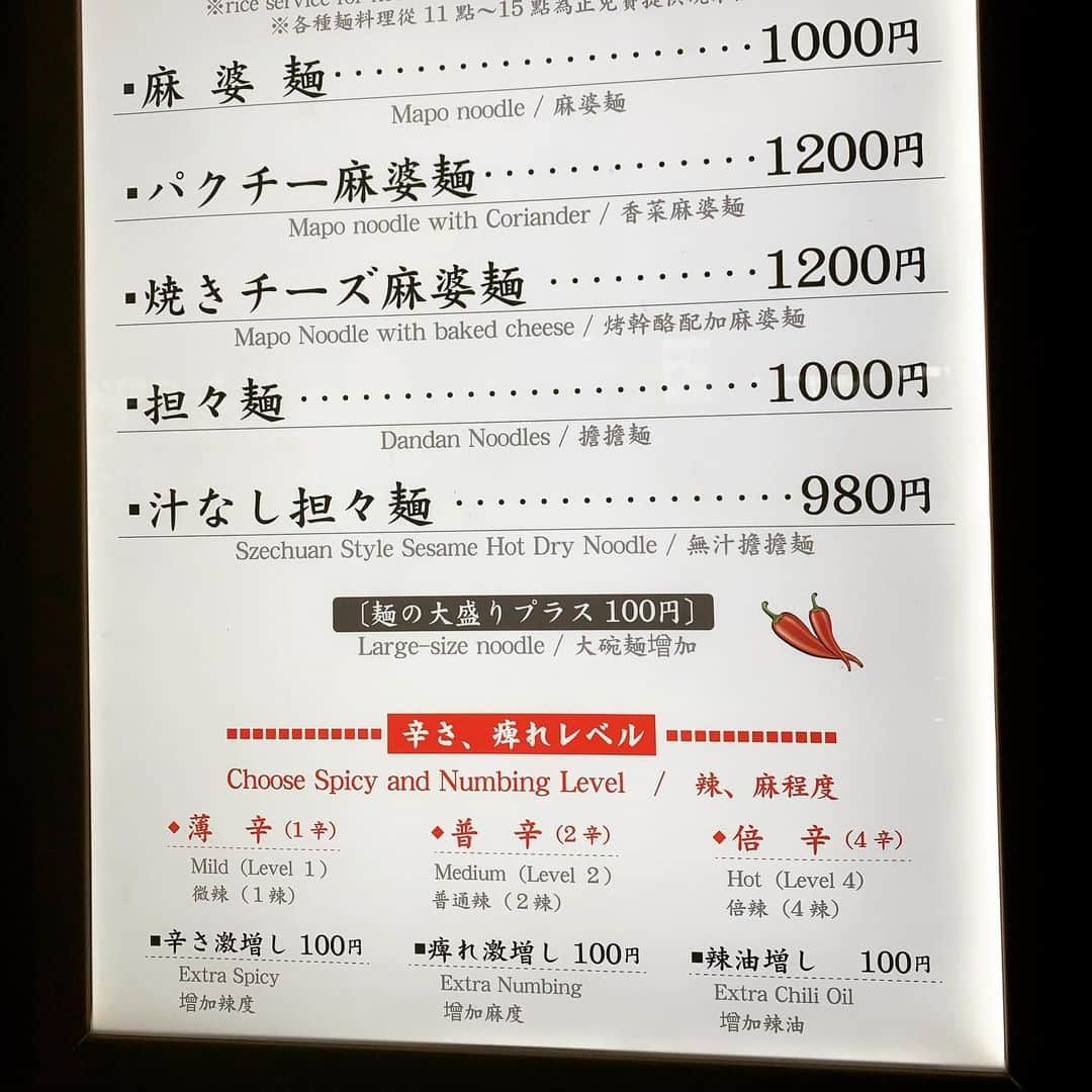 佐藤大樹さんのインスタグラム写真 - (佐藤大樹Instagram)「表参道ヒルズにある『SHIBIRE NOODLE 蝋燭屋』でランチ！ 行列ができてたよ😆 頼んだのは麻婆麺🍜 もちろん辛さ、痺れレベルMAXの倍辛に辛さ激増しでいただきました🔥🔥🔥 シビレヌードルはその名の通りでマジで口の中、唇がピリピリ痺れましたw でもそれが嫌じゃないんですよ！クセになる新感覚の美味しさでした⚡️ 麺もプリプリ、挽肉の旨味もよくでててとても美味しかったです✨ めっちゃ激辛というよりはうま辛って感じ！そんな痺れ系うま辛麻婆麺でした！大満足✨  #激辛#激辛グルメ #激辛料理 #激辛部#激辛好きさんと繋がりたい #麻婆麺#痺れ系ラーメン #痺れる辛さ #蝋燭屋」2月25日 14時18分 - kumamushi_sato