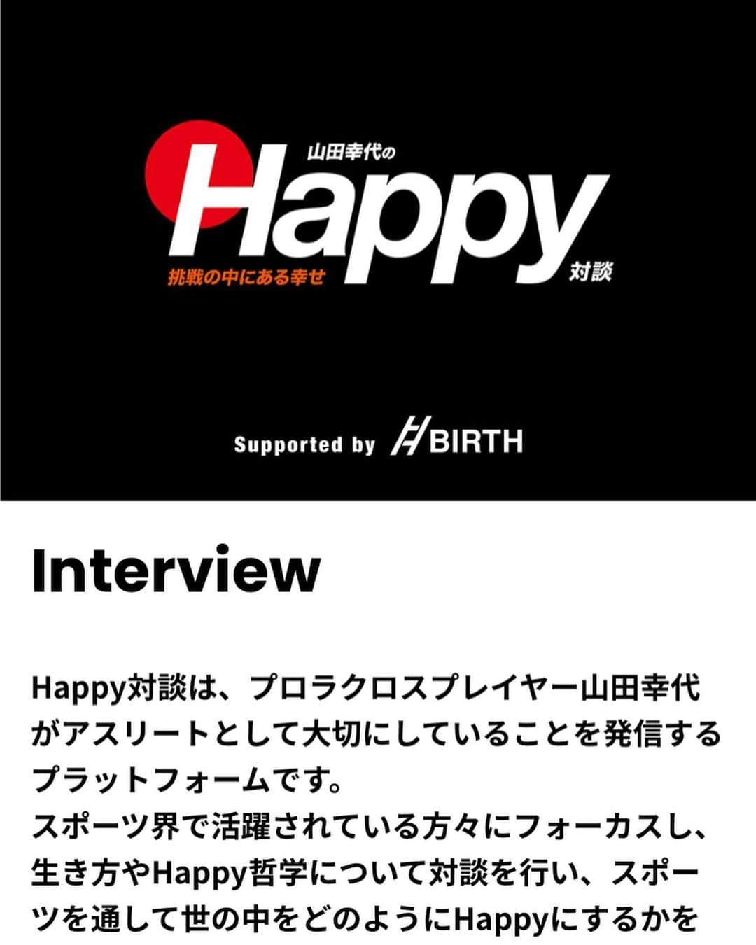 山田幸代さんのインスタグラム写真 - (山田幸代Instagram)「山田幸代オフィシャルHPがリニューアルされました！  ラクロス仲間のたまちゃんにデザインしていただき、とても観覧しやすくしていただきました🙌🏻 ありがとう！！  いつもお世話になっているスポンサー様にも本当感謝です‼️ 引き続き頑張りますので、皆さま是非お力お貸しください！  ラクロース🥍‼️  オフィシャルHP https://sachiyoyamada.com/  #山田幸代  #ラクロス  #オフィシャルhp  #ecc  #eccジュニア  #鎌ケ谷巧業  #hummel  #ssk  #リンクスビルド  #銀閣寺大西  #白寿生科学研究所  #birth  #hichew  #freeflight」2月25日 16時04分 - lacrosseplayer_sachiyoyamada