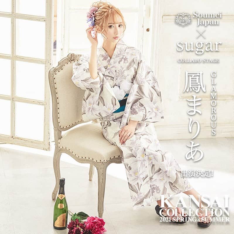 のインスタグラム：「関西コレクション2021 Spring&Summer﻿ 「soumei × sugar」コラボステージ出演決定💖﻿ ﻿ @soumei.japan﻿ @dress_sugar﻿ ﻿ 3/7(日)関西コレクションに出演が決まりました💗 Soumei × sugarのランウェイを歩くよ🍾💕﻿ ﻿ 出演を記念して《GLAMOROUS 鳳まりあちゃん》が﻿ 最新浴衣を着てくれました🏮👘✨﻿ @mariaootori  No.Y5033  ﻿これを記念してソウメイガール着用の浴衣をプレゼントするキャンペーンを実施中🌟 @soumei.japan﻿ @dress_sugar﻿ のタグを付けてストーリーアップで浴衣が当たるかも👀💕  皆さん3月7日を楽しみにしていてください💛 ﻿ #ソウメイガール﻿ #ソウメイ﻿ #soumei﻿ #soumeigirl﻿ #シュガー浴衣﻿ #シュガードレス﻿ #dress_sugar﻿ #関西コレクション﻿ #関コレ」