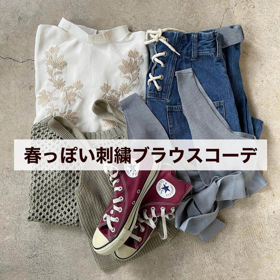 イタフラ（ナチュラル服のイタフラ）のインスタグラム：「、 春っぽ刺繍ブラウスコーデ編です🌿  春に欠かせないビスチェ、 ニットベストなど合わせてみました🌸  あと差し色コンバースコーデも👟 よろしくお願いします💨  @italietofrance  プチプラ高見え刺繍ブラウス☞イタフラ 後ろ姿も可愛いデニムパンツ☞イタフラ ✳︎ フィッシュネットトップス☞イタフラ バックリボンビスチェ☞イタフラ ニットキャミベスト☞イタフラ  #着回しコーデ #刺繍ブラウス#ブラウスコーデ #ビスチェ#ビスチェコーデ #フィッシュネット#ニットベスト#ニットベストコーデ #ベストコーデ #春コーデ #グリーンコーデ #春色コーデ #プチプラコーデ #高見えコーデ #お洒落さんと繋がりたい #オシャレさんと繋がりたい #置き画くら部」