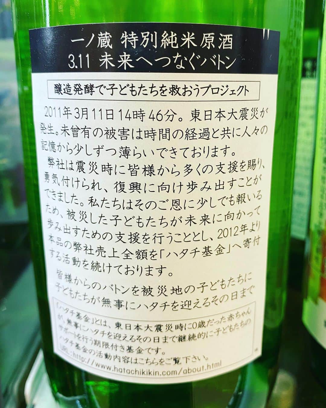 片桐千晶さんのインスタグラム写真 - (片桐千晶Instagram)「⁑ 見つけた！バトン酒。 宮城・一ノ蔵のお酒で、 売り上げの全額が東日本大震災の時に生まれた子どもが20歳になるまで支援する基金に寄付されます。  もうすぐ10年目の3.11。 出来ることを、長く。  #日本酒 #バトン酒 #宮城 #一ノ蔵 #東日本大震災 #ハタチ基金 #復興支援」2月25日 17時25分 - chiaki.katagiri333
