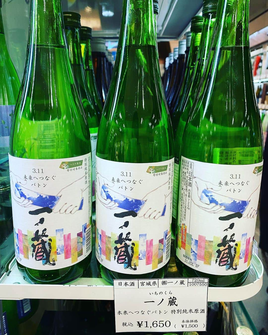 片桐千晶のインスタグラム：「⁑ 見つけた！バトン酒。 宮城・一ノ蔵のお酒で、 売り上げの全額が東日本大震災の時に生まれた子どもが20歳になるまで支援する基金に寄付されます。  もうすぐ10年目の3.11。 出来ることを、長く。  #日本酒 #バトン酒 #宮城 #一ノ蔵 #東日本大震災 #ハタチ基金 #復興支援」