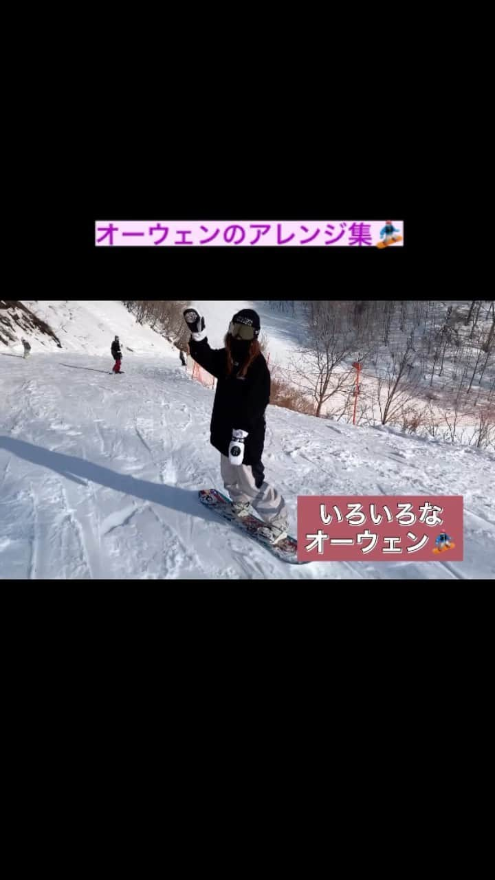 chisatoのインスタグラム：「🏂 技のアレンジをしよーう🔥 という事で…第２弾！！ 今日はオーウェン祭り🏂✨ ⚠️アレンジの余裕があるのはスイッチだけの為 　回転方向はお許しくださいませ🙇‍♀️笑  ちなみに、、、 何個目のオーウェンが好きですか？😎  もっと板あげたりも出来るし 見せ方変えるだけで 同じオーウェンでもこんなにも バリエーションがあるんだって 自分でも再発見できた🤩✨ 他のアウトや入りも思いついてて 早く週末チャレンジしたい🔥笑  日曜にアドバイスもらったおかげで 新しいスノーボードを知れた〜 個性の出し方って無限大だ🥺❤️ . . . . 👧height→160cm 🏂board→142cm(48cm,9,-9) 👕jacket→L 👖pants→L :::::::::::::::::::::::::::::::::::::::::::::::::::::::::::::☻ ✔︎ @yonex_snowboard_gt #YONEX #DECLIC #YONEX女子 #ヨネ女 #yonexsnowboard ✔︎ @bsrabbit @milesinseoul #비에스래빗 #bsrabbit #ビエスラビット #bsrabbitjapan ✔︎ @superb_shintaro #superb ☻::::::::::::::::::::::::::::::::::::::::::::::::::::::::::::: #fashion #snowboard #snowboarder #groundtrick #스노우보드 #스노우보더 #スノーボードウェア #スノーボード #グラトリ #グラトリ女子 #グラトリ男子 #スノボ女子 #グラトリ練習中 #グラトリ女子盛り上げ隊  #韓国ファッション #滑雪 #ストリートファッション#单板滑雪」