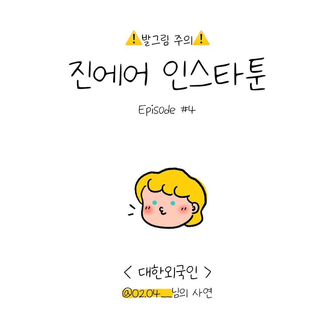 ジンエアーのインスタグラム：「저도 있죠- 그 경험😂  한국말 모르는 줄 알았는데 너무나 유창했던 외쿡인..  한국인도, 외국인도 우리 모두 서로 배려하는💚 즐거운 여행할 수 있는 날이 어서 오기를✈️  진에어 인스타툰 Episode #4 @02.04__ 님의 사연💚」