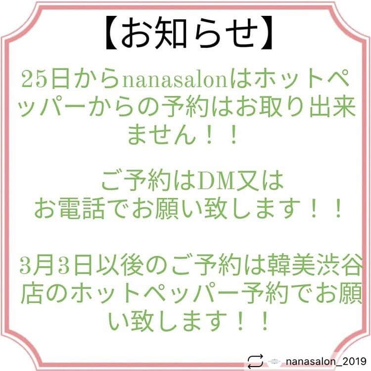 七菜乃さんのインスタグラム写真 - (七菜乃Instagram)「@nanasalon_2019  nanasalonで今の場所での営業が残り 3日になりました！！  28日迄のご予約やご質問はDM又はお電話でお願い致します🙇  3月3日からの韓美渋谷店のご予約はホットペッパーで、本日25日(木)からお取り出来るようになりました！！  hanmi_shibuyaのDMからも、ご予約、ご質問を受け付けております😊  因みに、わたくし笑子は、韓美渋谷店では長谷川でご予約承っております🙇  これからも宜しくお願い致します🙇  【nana salon】  定休日:不定休(月曜はパーソナルトレーニングのみ)  Tel:0368818218   渋谷区渋谷2丁目14-13  渋谷駅ヒカリエ出口から徒歩5分  #渋谷#渋谷エステ#冷却ハイフ#高周波#プラズマシャワー #イオンザイム韓国コルギ%#マッサージ#血流改善#トレー ニング#毛細血管#ハイフ#HIFU#ハイフエステ#小顔#たる みき締め#ヒト幹細胞導入#ヒト幹細胞美容液#イオン ザイム#美肌#お肌悩み#赤ら顔#シミ#毛穴#くすみ#クーポ ン#再生因子#メンズOKサロン#美容男子くお願い致します🙇 @nanasalon_2019」2月25日 17時53分 - nananano.nano