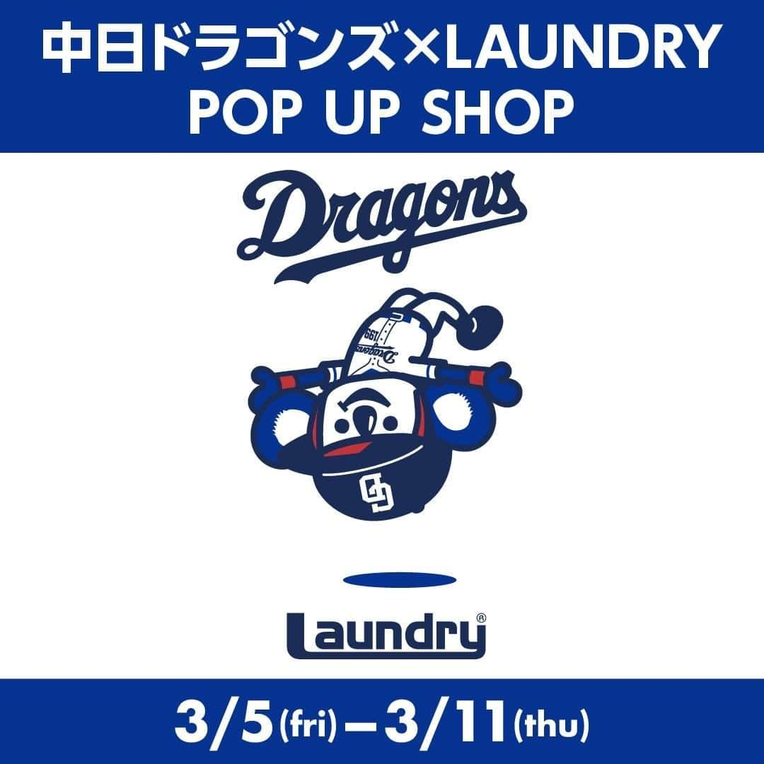 Laundry ランドリーさんのインスタグラム写真 - (Laundry ランドリーInstagram)「【お知らせ】3月5日（金）～11日（木）の期間、名古屋前桜通り 地下街ユニモールに中日ドラゴンズとLAUNDRYのコラボグッズを展開する期間限定ショップをオープン☆   このPOP UP STOREのために企画された中日ドラゴンズコラボグッズを販売いたします🥳    【POP UP STORE詳細】 期間：2021年3月5日（金）～3月11日（木）（予定） 場所：名古屋駅前通り 地下街ユニモール WEST PLAZA催事スペース 〒450-0002　愛知県名古屋市中村区名駅4丁目5-26 営業時間：11:00～20:00  ユニモールPOP UP STOREの情報は メイカーズピア店インスタグラムにて発信しますので 是非フォローしてお待ちください❣ 👉 @laundry_town  ＿＿＿＿＿＿＿＿＿＿＿＿＿  詳しいお知らせはプロフィールから ブランドサイトをチェック🧐 ⇒ @laundry_official  そしてそして、 #laundry038 をつけて投稿すると LAUNDRY公式アカウントにご紹介されちゃうかも🥰  #laundry #ランドリー #ポップアップショップ #ポップアップストア #期間限定 #期間限定ショップ #中日ドラゴンズ #中日ドラゴンズコラボ #中日ドラゴンズファン #中日 #プロ野球 #コラボレーション #tシャツ  #野球グッズ #球団グッズ #野球ファン #ユニセックス #ユニセックスコーデ #コーディネート #ファッション  #popupshop #popupstore #chunichidragons #baseball #collaboration #tshirts #unisex #fashion #codenate」2月25日 17時48分 - laundry_official