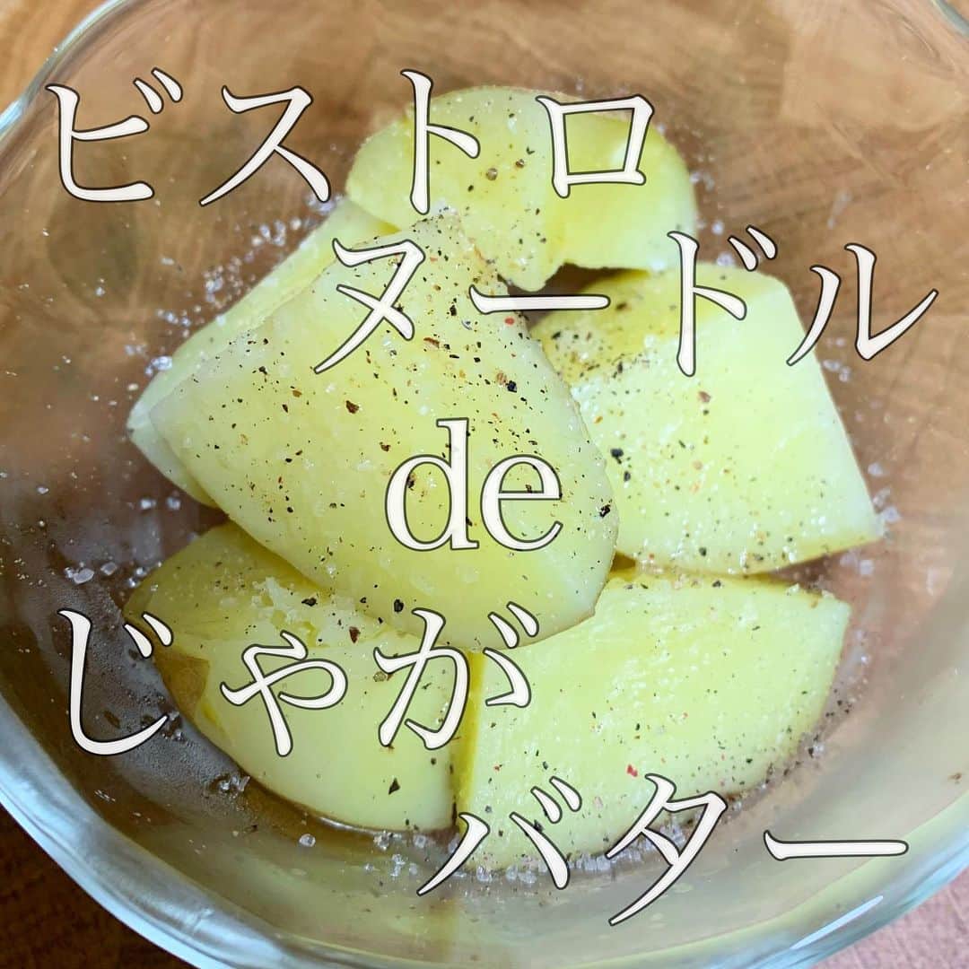 Maiko 【3COINS公式】さんのインスタグラム写真 - (Maiko 【3COINS公式】Instagram)「【蒸し野菜のレンチンの時間目安表を投稿に入れ忘れちゃったのでストーリーズでながします😢ビストロヌードルのハイライトにも残しますね✨】  まいこ家では 新じゃががマストです🥔 ↑できれば皮剥きたくない人🤣  チンしてると後半、レンジからお芋のいいニオイがすごいんです。 匂いだけで一杯飲めます🍷  このままじゃがいもの味を楽しんでもよし、ポテトサラダにしてもよし、自由にアレンジしてください🥔✨  ひとつ言えることは レンジでじゃがいもが蒸し上がるの、神！！！ ビストロヌードルが神様すぎる！ ビストロヌードル愛してる。 (ちょこっとボウルも愛してる)  ※店舗により在庫や入荷状況が異なります。 ※在庫のお問い合わせにはお答えできません。 ※お取り置き、お取り寄せは行っておりません。  #3COINS#3コインズ#スリコ#スリーコインズ#プチプラ#モラージュ菖蒲#モラージュ#スリコのマイコ#じゃがいも#新じゃが#じゃがバター#蒸し野菜#ビストロヌードル」2月25日 17時55分 - 3coins_.maiko