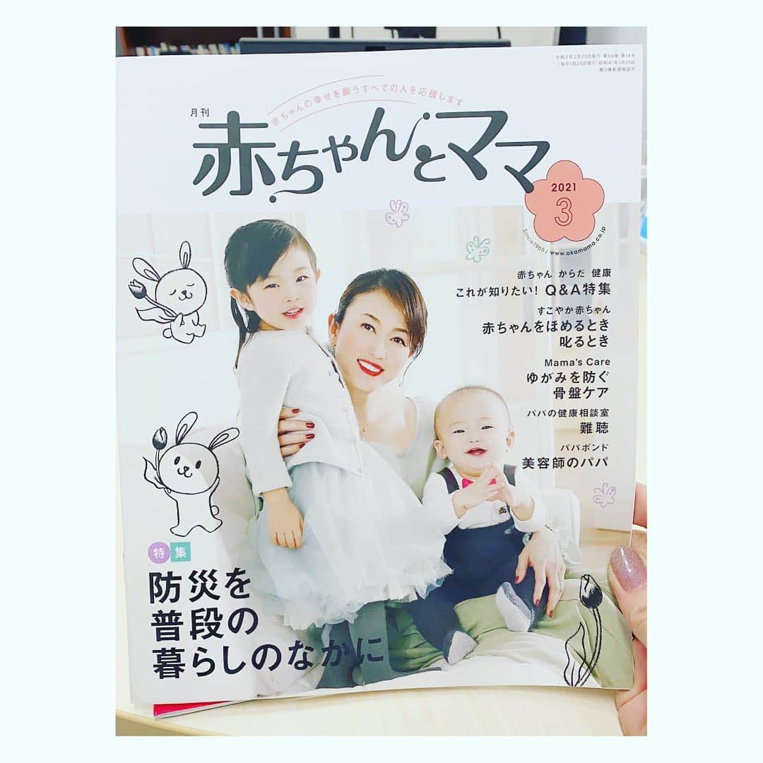 田中雅美さんのインスタグラム写真 - (田中雅美Instagram)「「赤ちゃんとママ」 子供たちと載せていただきました〜☺️  ・ ・ 撮影はとてもアットホームに楽しく穏やかに進み、子供たちにとっても、すごく記念となりました✨  ・ ・ #赤ちゃんとママ #撮影 #記念になりました #表紙嬉しい」2月25日 18時01分 - tanakamasami_official