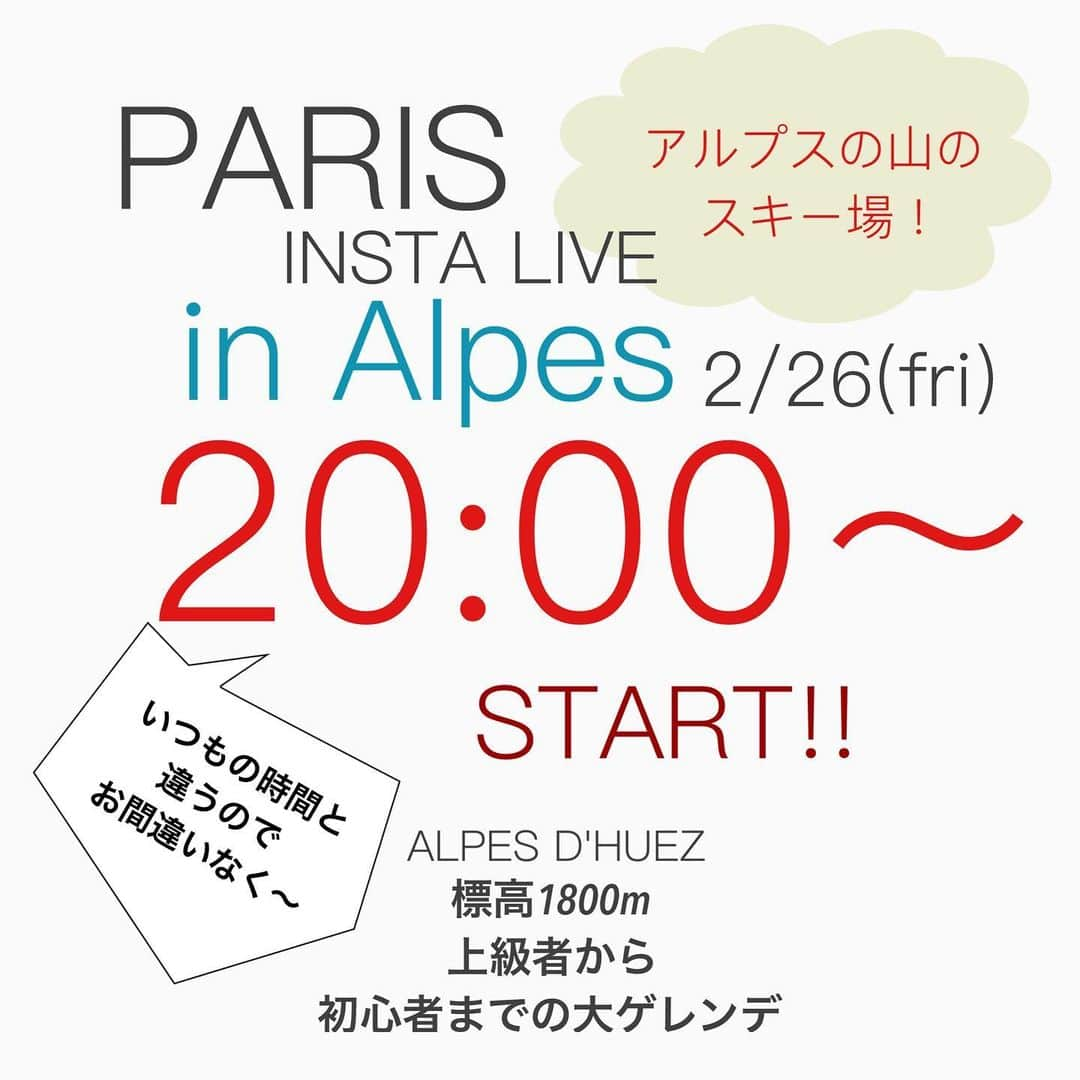 EFFIEさんのインスタグラム写真 - (EFFIEInstagram)「▶︎parisインスタライブ  2/26(金)20:00〜START!!  今回はアルプスの山のスキー場から LIVEお届けです！！  フランスの雪山より フランス現地スタッフNAMIがお送りする　 インスタ生LIVEです  乞うご期待！！！  過去のインスタライブを見逃した方は テレビマーク📺のIGTVよりご覧いただけます。  #インスタライブ生配信 #インスタライブ #パリ在住 #雪山 #フランス🇫🇷 #フランスからライブ #スキー場 #ゲレンデ #effie #efinternational#フランス好きな人と繋がりたい #アルプス#旅すたぐらむ #フランス生活 #雪山#スキー好きな人と繋がりたい #スキー大好き#フランス好き #アウトドア#春スキー#旅行好き女子 #旅 #フランス暮らし#アルプスでスキー #フランス旅行 #france #france🇫🇷 #francetrip」2月25日 18時11分 - e.f.international