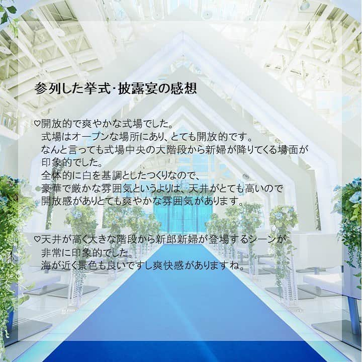 ルミアモーレさんのインスタグラム写真 - (ルミアモーレInstagram)「先日、ご結婚式へご参列されたゲストの方より、素敵な口コミをご投稿頂きました！  本日はその中の一部ご紹介させていただきます⭐️  ぜひ左にswipeしてみてください！  #ルミアモーレ #wedding #instawedding #結婚式 #ウェディング #結婚式場 #f4f #l4l #instagood #プレ花嫁 #結婚式準備 #花嫁準備 #日本中のプレ花嫁さんと繋がりたい#浜松町ウエディング #おうち時間 #stayhome#浜松町#大門#竹芝#ウエディング準備 #オンライン相談 #オンライン結婚相談 #ブライダルフェア」2月25日 18時22分 - baysidewedding_lumiamore