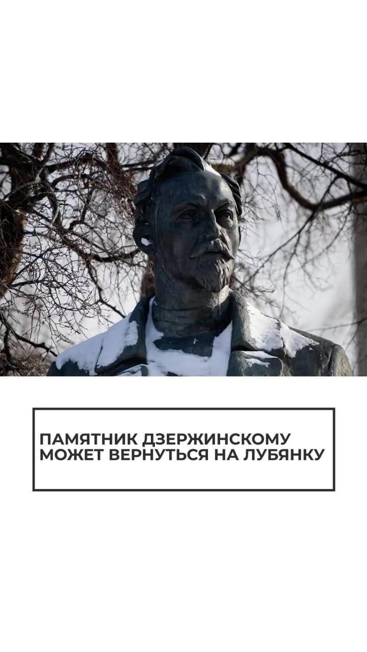 RIAノーボスチのインスタグラム：「Сегодня началось голосование на портале "Активный гражданин". Оно продлится до 5 марта. Москвичи решают, чья фигура будет стоять на площади — Железного Феликса или Александра Невского. Последний пока лидирует.」