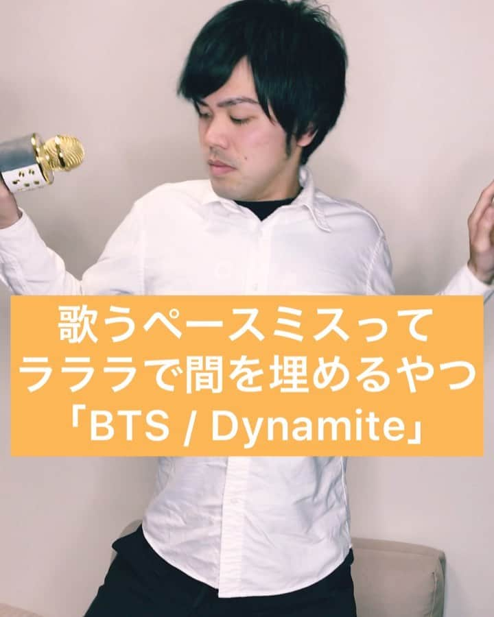 あっしーa.k.aワンスのインスタグラム：「「歌うペースミスってラララで間を埋めるやつ BTS / Dynamite」 #あるある  #ものまね  #カラオケ  #bts  #dynamite  #キモい音程」