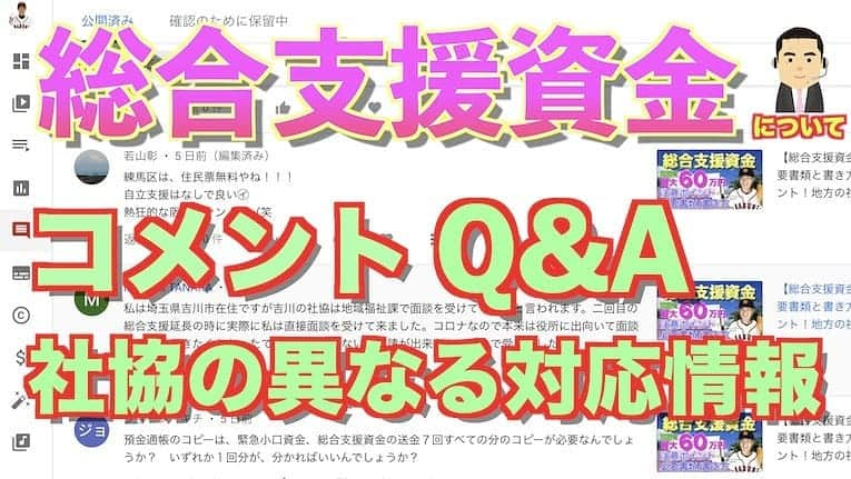 桑田ます似さんのインスタグラム写真 - (桑田ます似Instagram)「総合支援資金【Ｑ＆Ａ】 https://youtu.be/BcyGncAIC8w  コメント沢山書き込みありがとうございました！ コメント紹介とピッチャー返し（お返事）させて頂きます。 各社会福祉協議会の異なる対応情報！ 自立相談支援機関への相談・収入証明は必要？  #総合支援資金  #社会福祉協」2月25日 19時06分 - masunikuwata