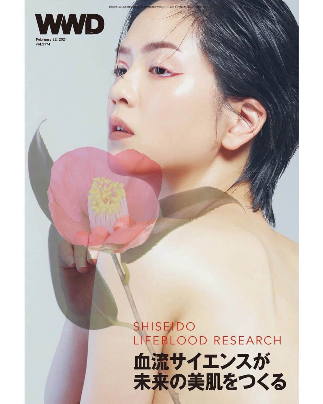 本野沙弥のインスタグラム：「WWD JAPAN -February 22.2021- vol.2174  ph_ @520_igarashi  ha.ma_ @ikukoshindo   #wwd#wwdjapan #shiseido#beauty」
