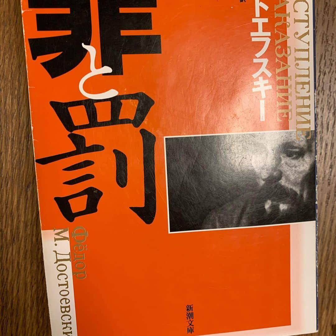 村田諒太さんのインスタグラム写真 - (村田諒太Instagram)「試合前に読んで、あまりにも暗かったから途中でやめていた罪と罰 思い切って読み切ってみました 下巻が気になってしまう… しかしラスコーリニコフの気持ち、共感出来ます #罪と罰 #ラスコーリニコフ #読書」2月25日 19時15分 - ryota_murata_official